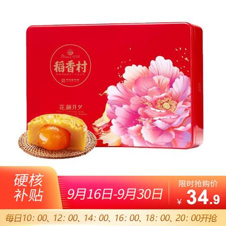 月滿人團(tuán)圓，禮贈(zèng)“花顏月夕” 稻香村月餅鐵盒裝，品味經(jīng)典，傳遞祝福