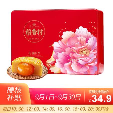稻香村花顏月夕月餅禮盒 金絲棗蓉奶油椰蓉，四味六餅，中秋團(tuán)購送禮佳選